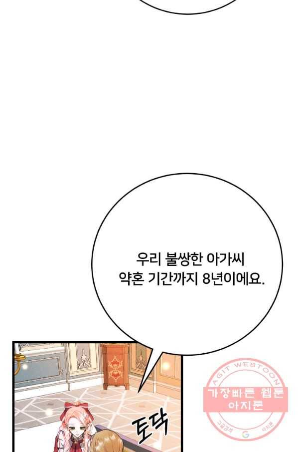 이제 그만 파혼해 드릴게요 20화 62