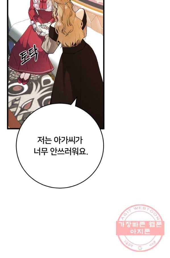 이제 그만 파혼해 드릴게요 20화 63