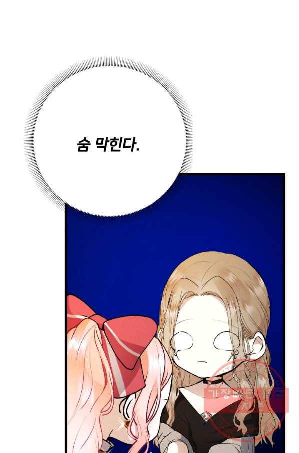 이제 그만 파혼해 드릴게요 20화 64
