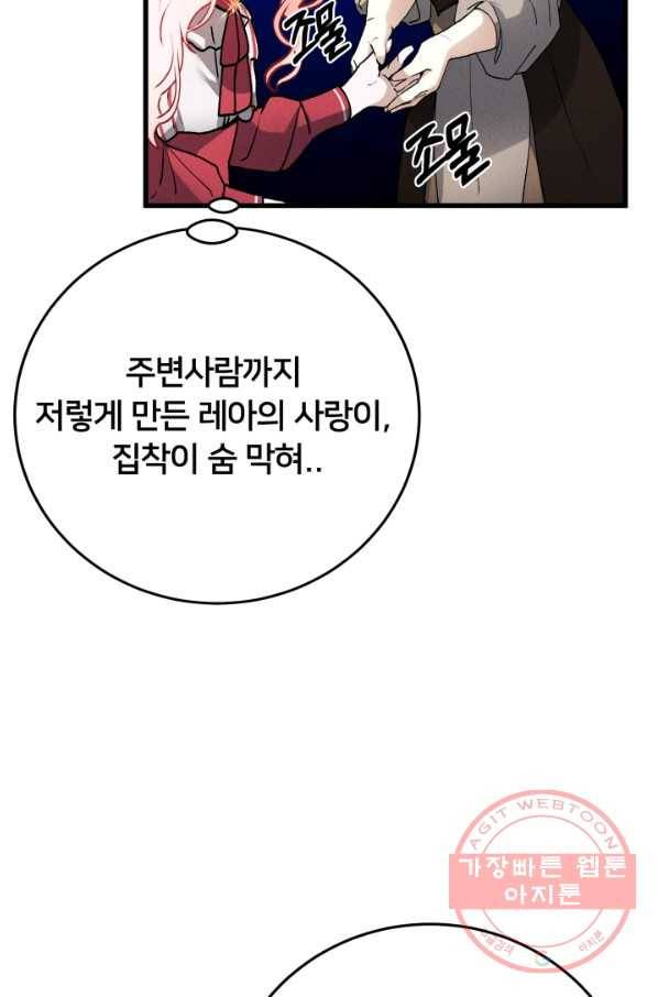 이제 그만 파혼해 드릴게요 20화 65
