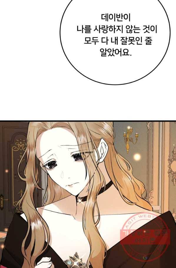 이제 그만 파혼해 드릴게요 20화 66