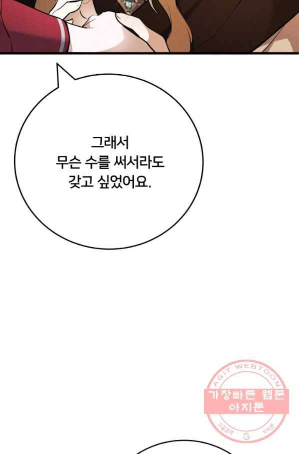 이제 그만 파혼해 드릴게요 20화 67