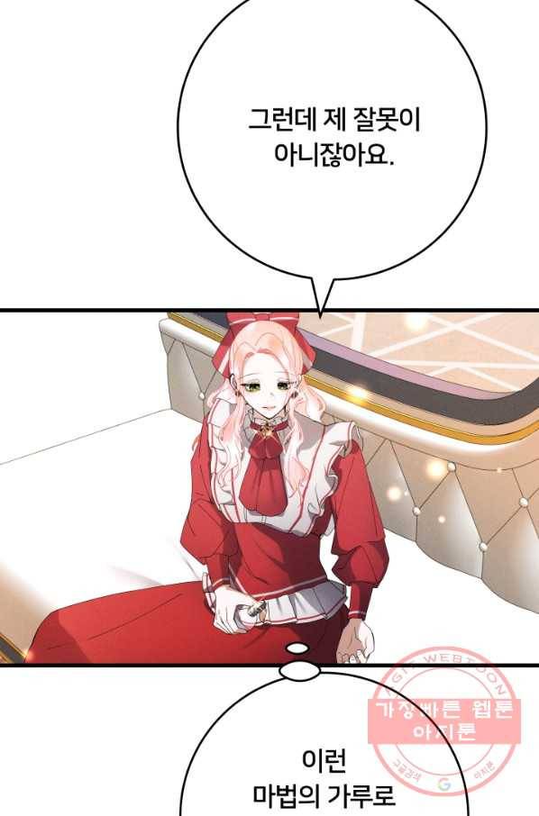 이제 그만 파혼해 드릴게요 20화 68