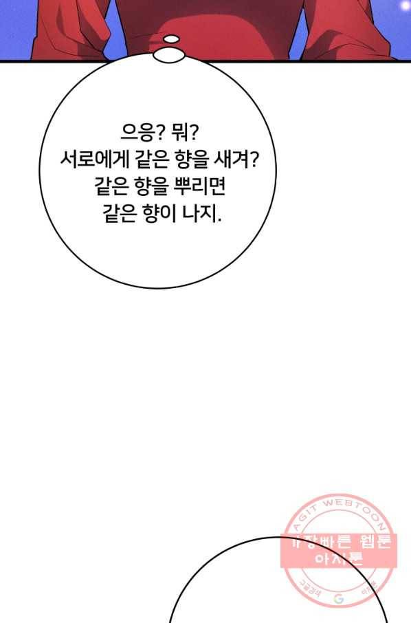 이제 그만 파혼해 드릴게요 20화 71