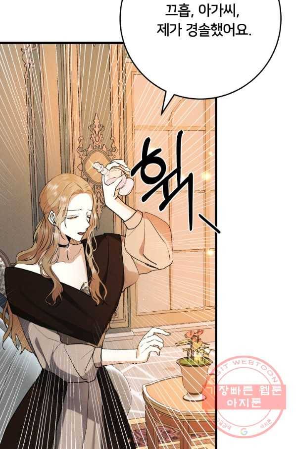 이제 그만 파혼해 드릴게요 20화 72