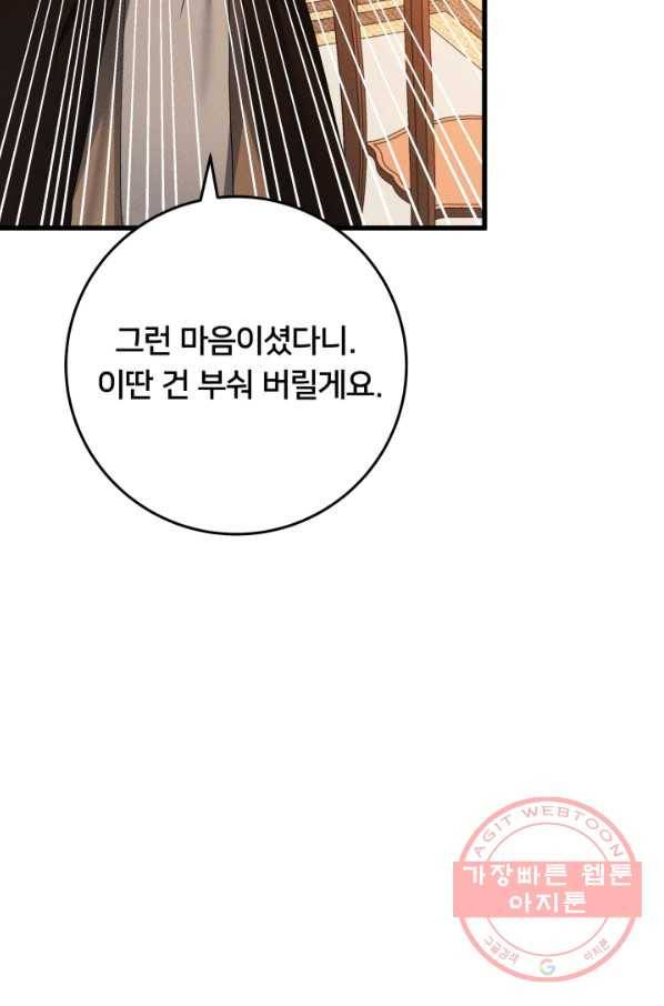 이제 그만 파혼해 드릴게요 20화 73