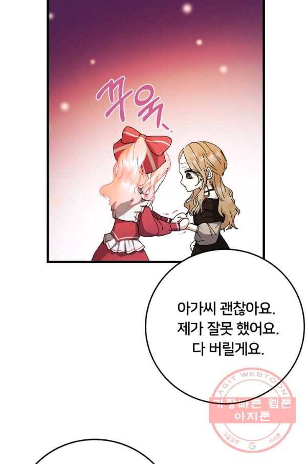 이제 그만 파혼해 드릴게요 20화 76