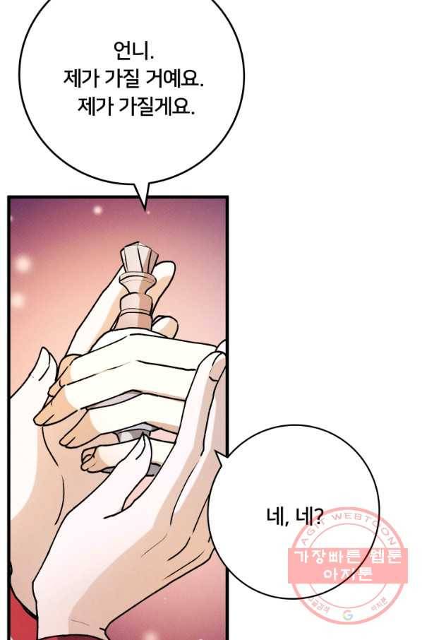 이제 그만 파혼해 드릴게요 20화 77