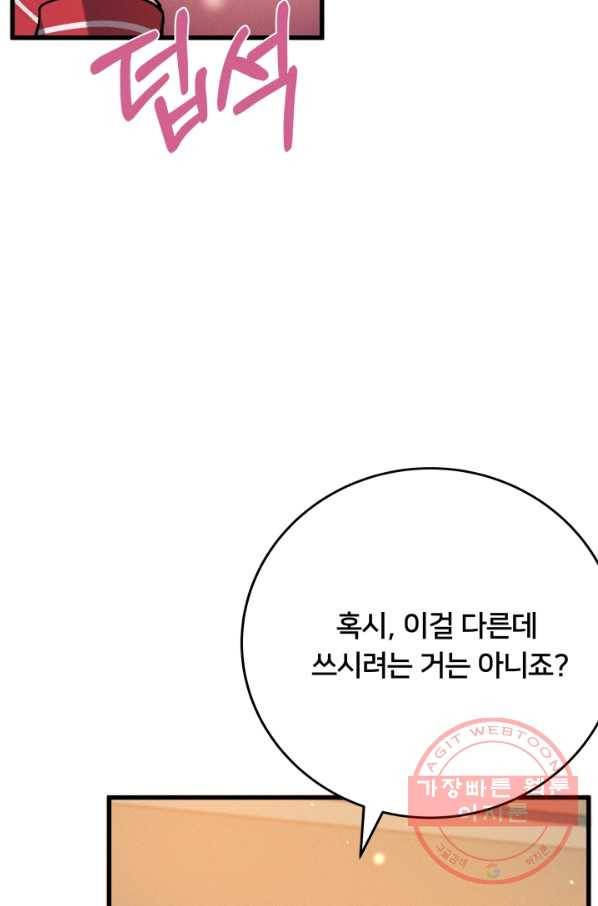 이제 그만 파혼해 드릴게요 20화 78