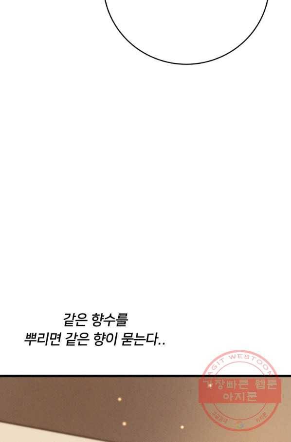 이제 그만 파혼해 드릴게요 20화 80