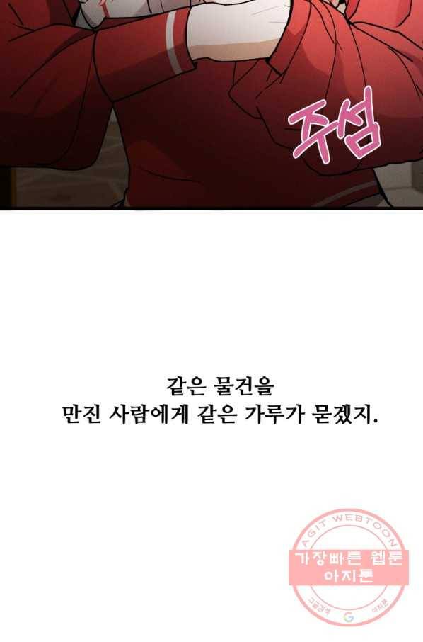 이제 그만 파혼해 드릴게요 20화 82