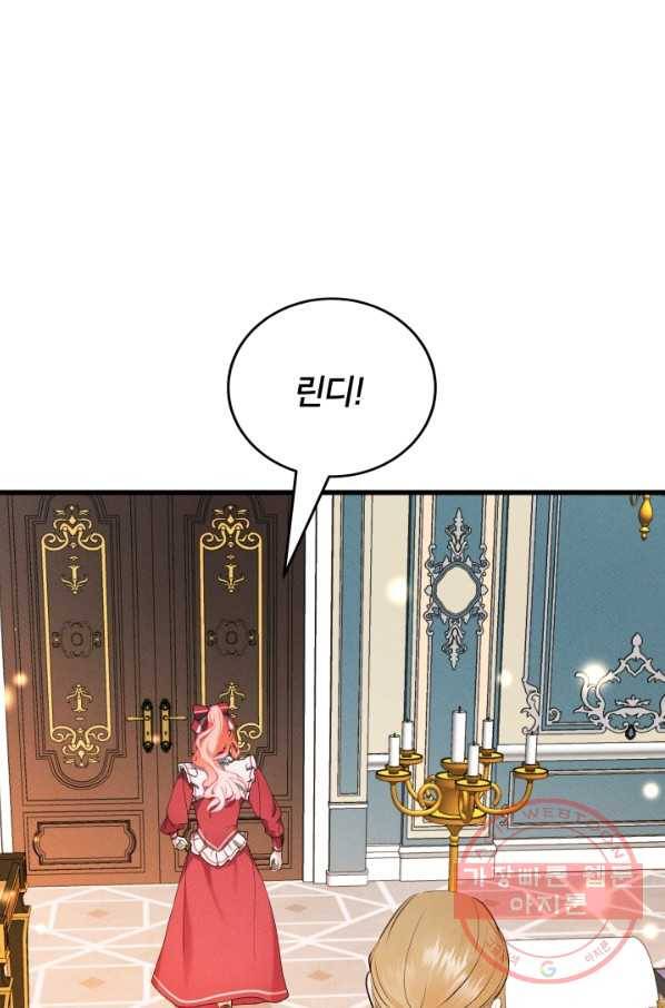 이제 그만 파혼해 드릴게요 20화 83
