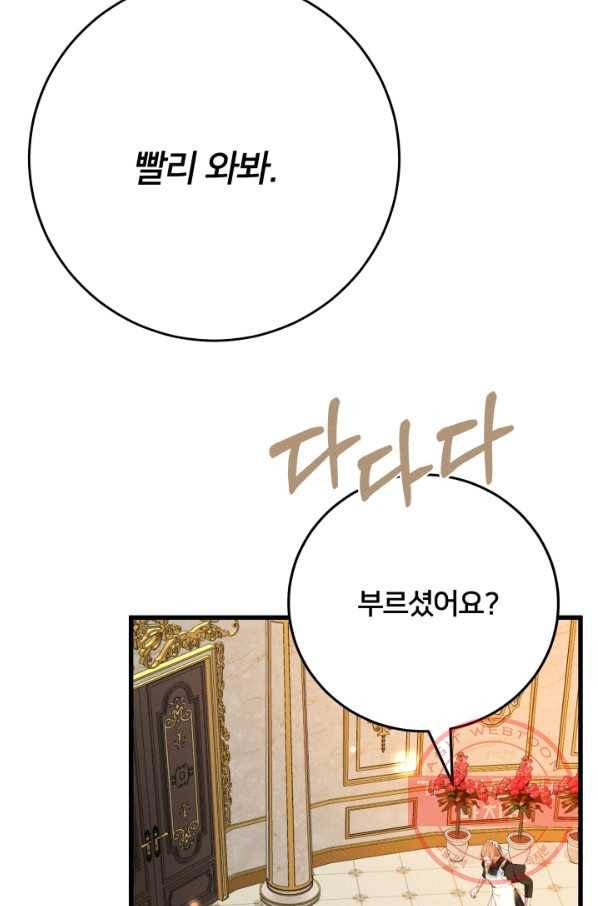 이제 그만 파혼해 드릴게요 20화 86