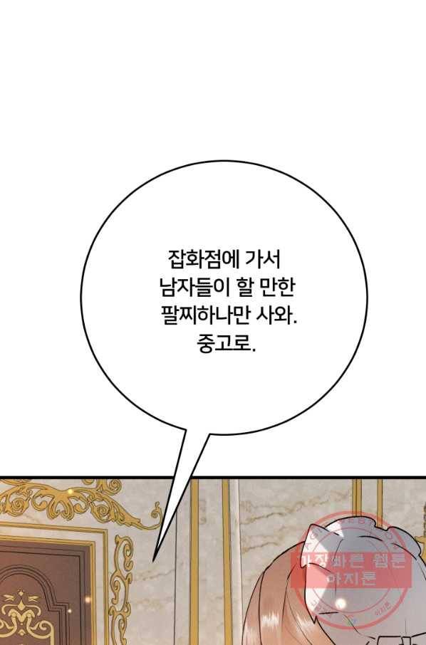 이제 그만 파혼해 드릴게요 20화 88