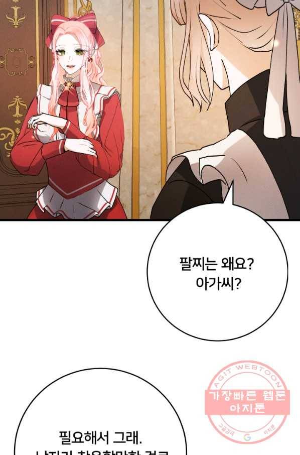 이제 그만 파혼해 드릴게요 20화 89