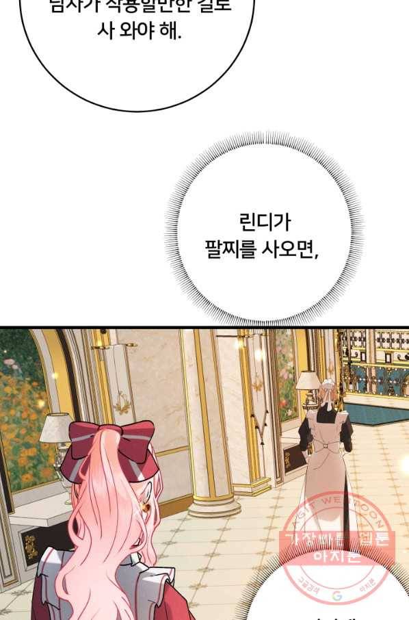 이제 그만 파혼해 드릴게요 20화 90