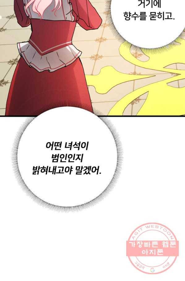 이제 그만 파혼해 드릴게요 20화 91