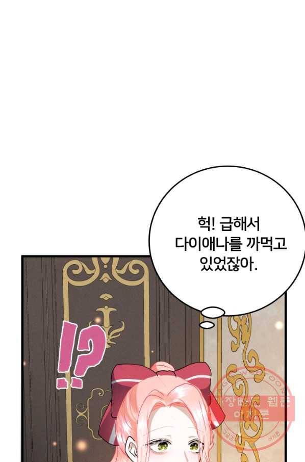 이제 그만 파혼해 드릴게요 20화 92