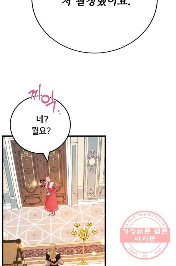 이제 그만 파혼해 드릴게요 20화 94