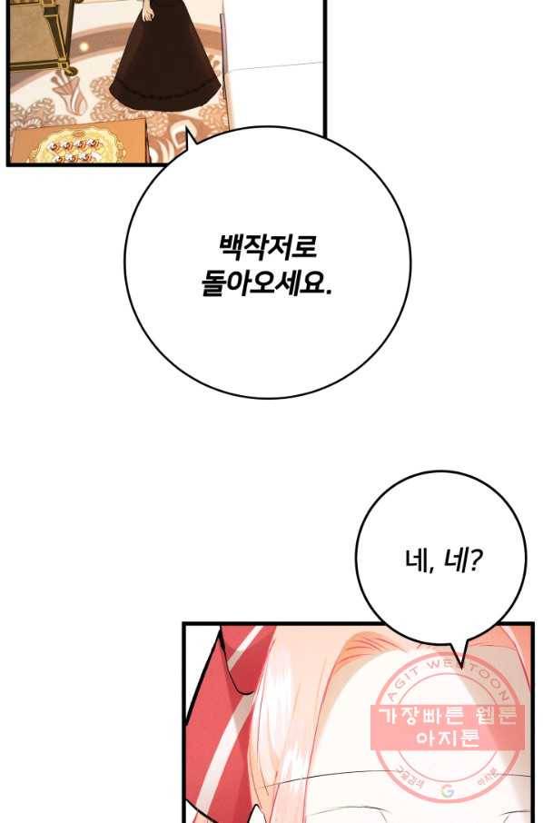 이제 그만 파혼해 드릴게요 20화 95