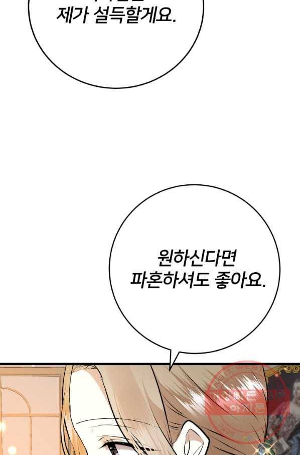 이제 그만 파혼해 드릴게요 20화 97