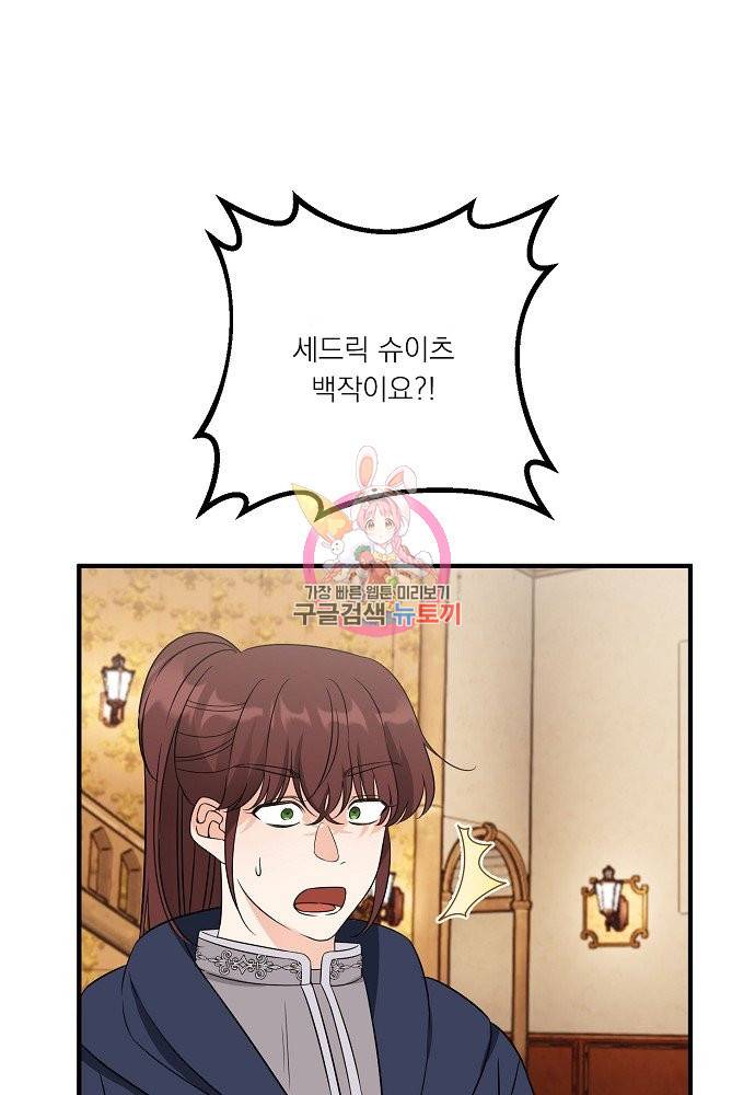 어쩌다 보니 왕자님을 키워버렸어요 28화 1