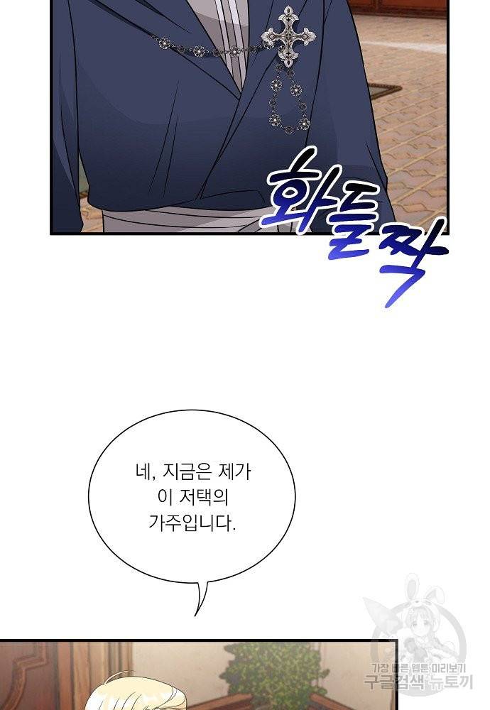 어쩌다 보니 왕자님을 키워버렸어요 28화 2