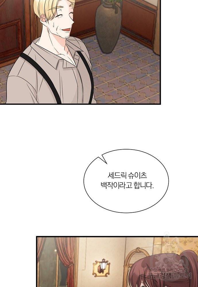 어쩌다 보니 왕자님을 키워버렸어요 28화 3