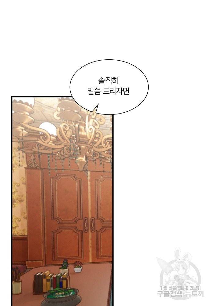 어쩌다 보니 왕자님을 키워버렸어요 28화 6