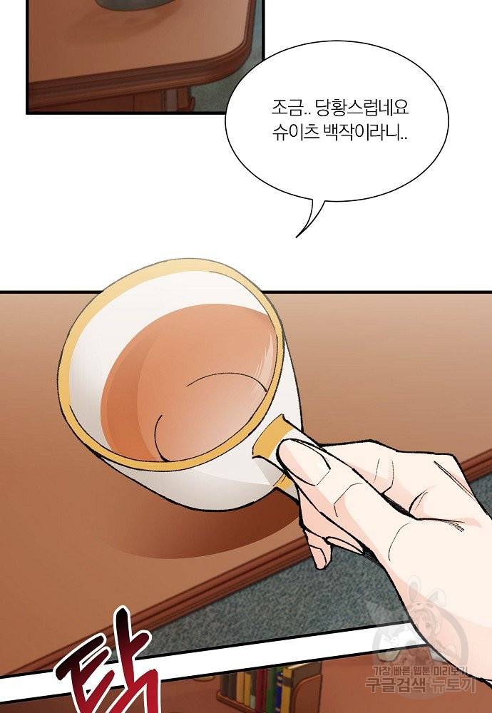 어쩌다 보니 왕자님을 키워버렸어요 28화 7
