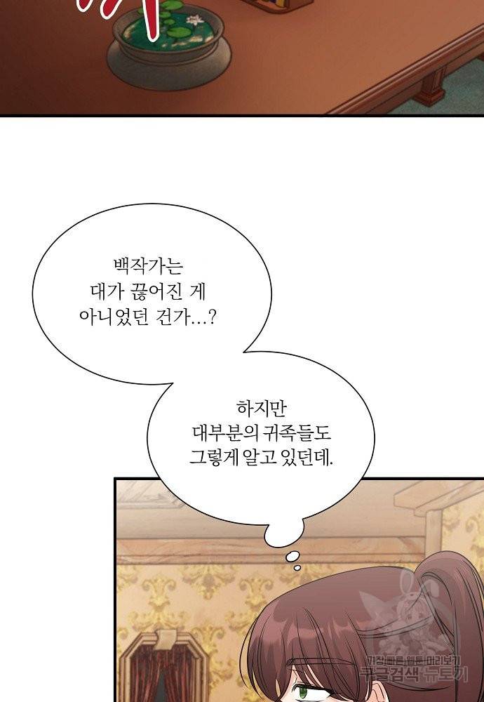 어쩌다 보니 왕자님을 키워버렸어요 28화 8