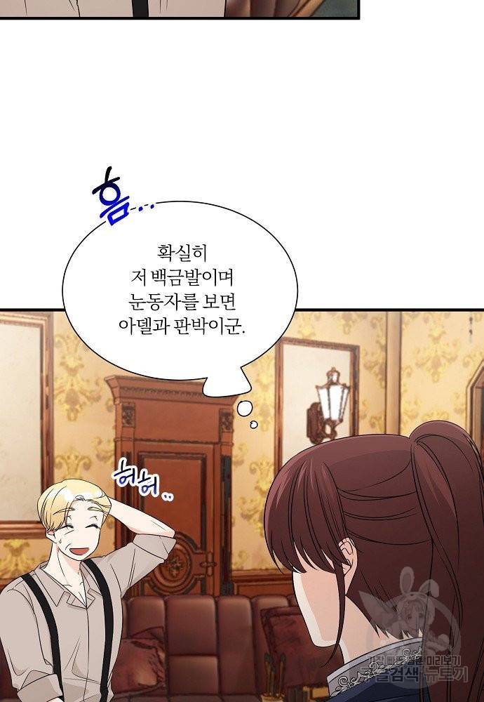 어쩌다 보니 왕자님을 키워버렸어요 28화 11