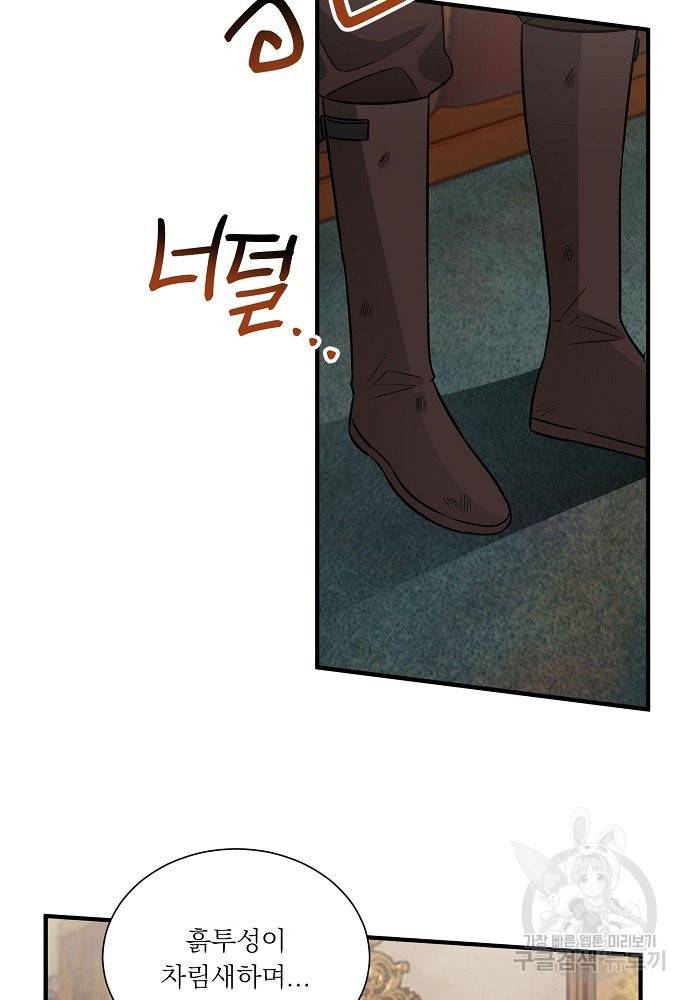 어쩌다 보니 왕자님을 키워버렸어요 28화 14