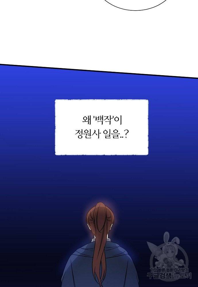 어쩌다 보니 왕자님을 키워버렸어요 28화 16
