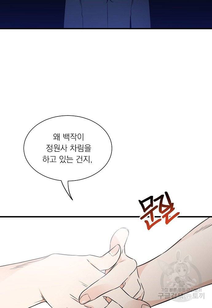 어쩌다 보니 왕자님을 키워버렸어요 28화 17
