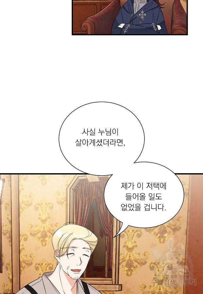 어쩌다 보니 왕자님을 키워버렸어요 28화 19