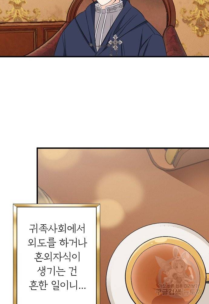 어쩌다 보니 왕자님을 키워버렸어요 28화 24