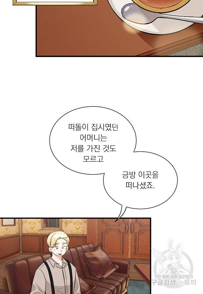 어쩌다 보니 왕자님을 키워버렸어요 28화 25