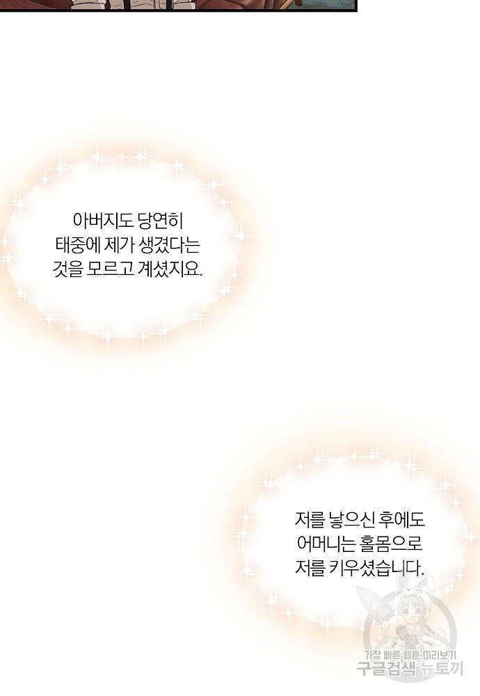 어쩌다 보니 왕자님을 키워버렸어요 28화 26