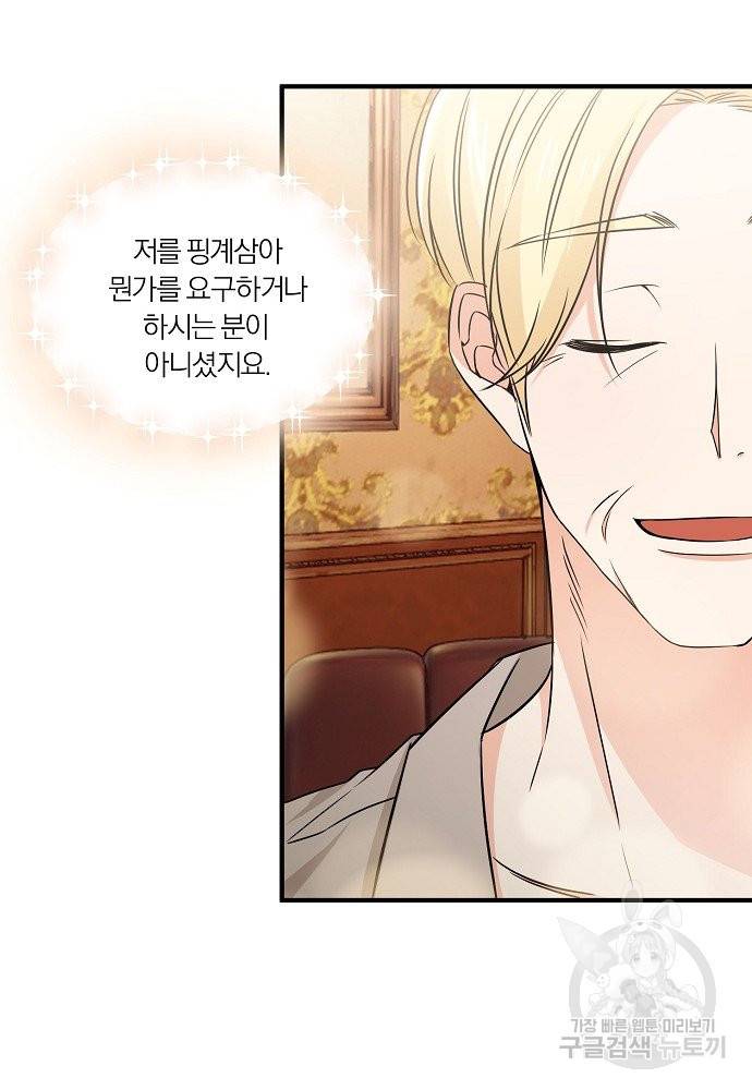 어쩌다 보니 왕자님을 키워버렸어요 28화 27