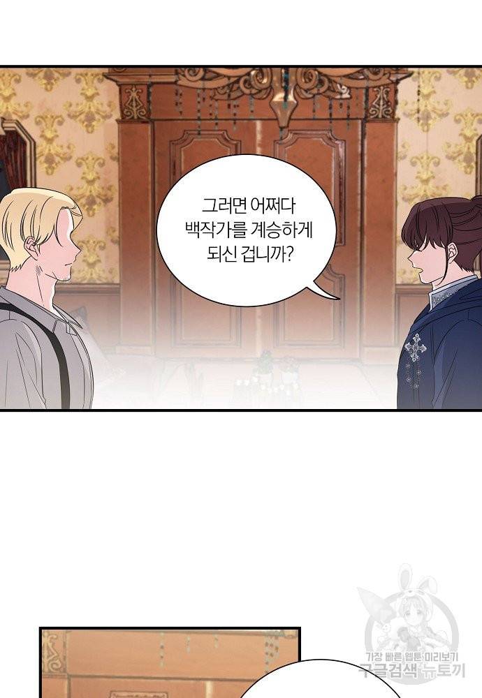 어쩌다 보니 왕자님을 키워버렸어요 28화 30