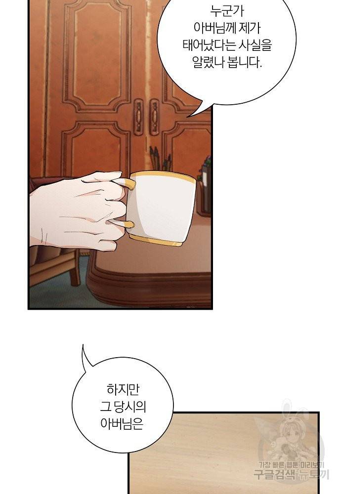 어쩌다 보니 왕자님을 키워버렸어요 28화 31