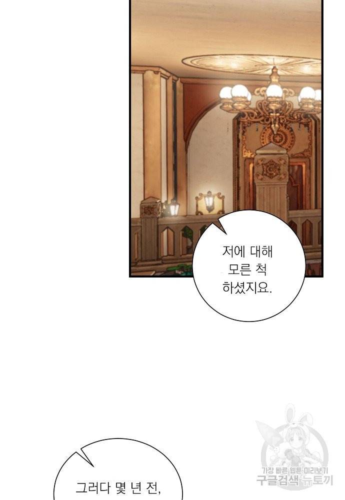 어쩌다 보니 왕자님을 키워버렸어요 28화 32