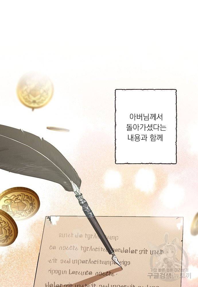어쩌다 보니 왕자님을 키워버렸어요 28화 34