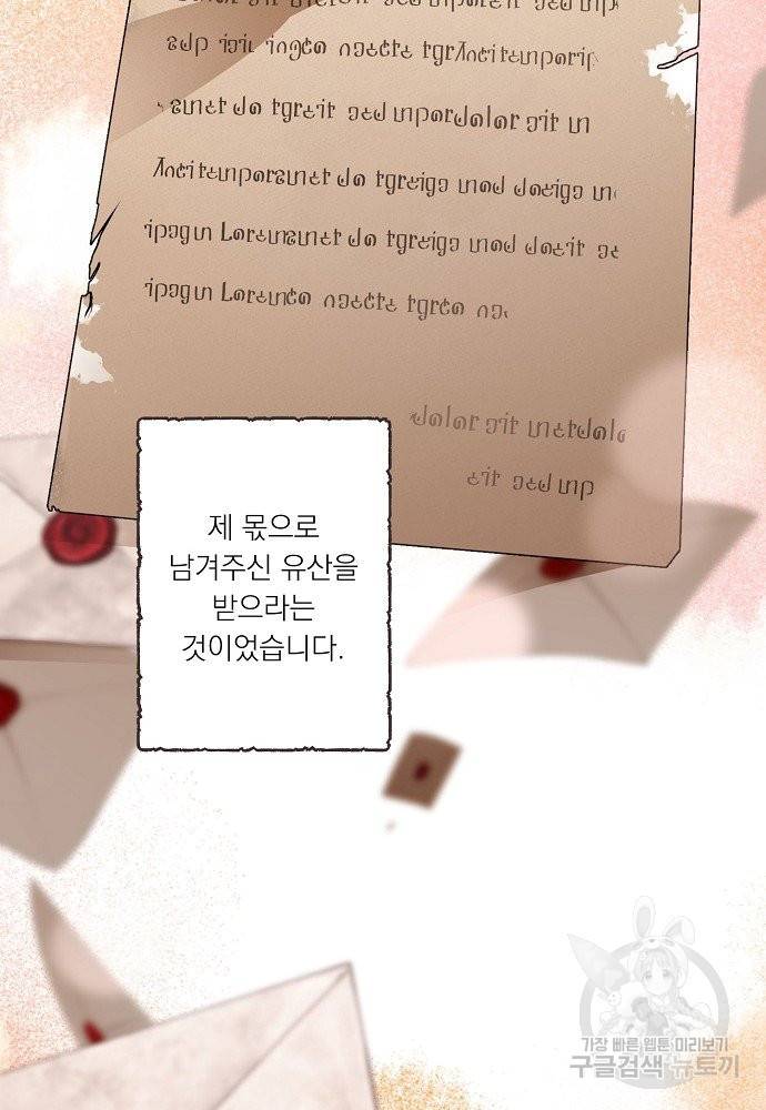 어쩌다 보니 왕자님을 키워버렸어요 28화 35