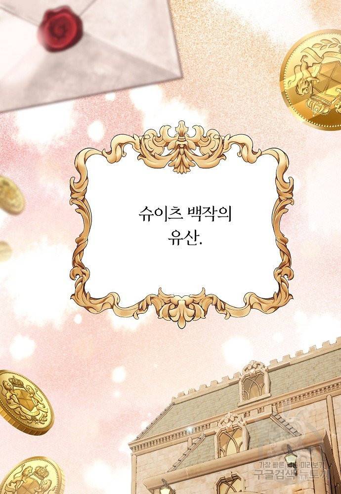 어쩌다 보니 왕자님을 키워버렸어요 28화 36