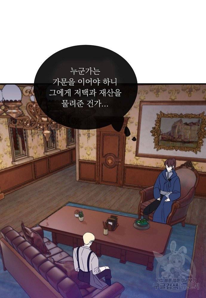 어쩌다 보니 왕자님을 키워버렸어요 28화 38