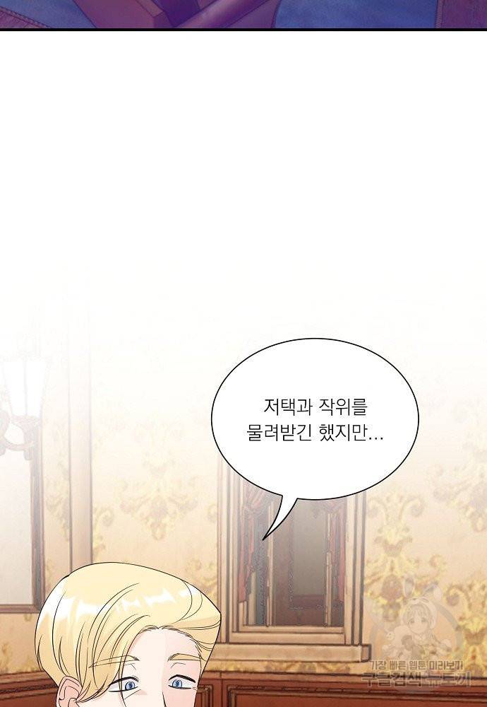 어쩌다 보니 왕자님을 키워버렸어요 28화 39