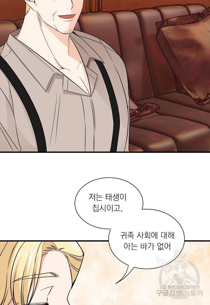 어쩌다 보니 왕자님을 키워버렸어요 28화 40