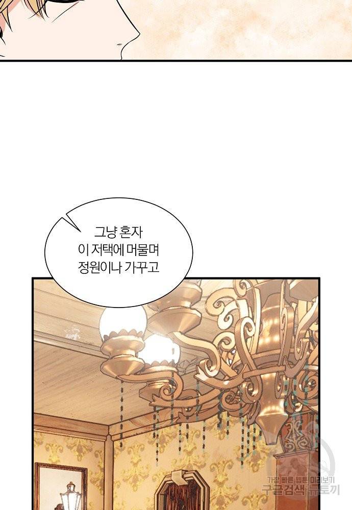 어쩌다 보니 왕자님을 키워버렸어요 28화 41